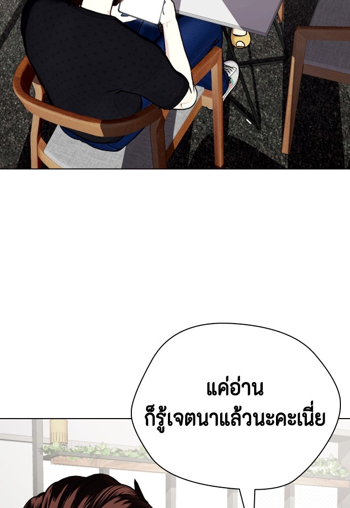 หมาหัวเน่าเก๋าเกินไป - หน้า 67