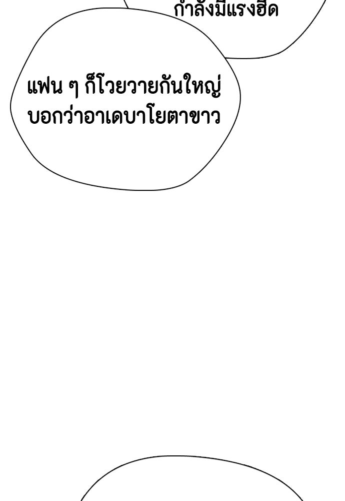 หมาหัวเน่าเก๋าเกินไป - หน้า 69