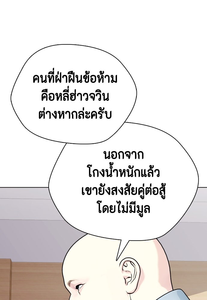 หมาหัวเน่าเก๋าเกินไป - หน้า 7