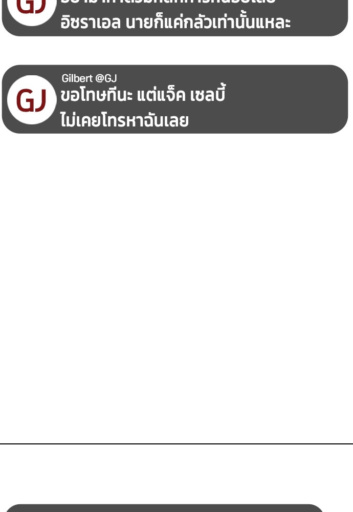 หมาหัวเน่าเก๋าเกินไป - หน้า 75