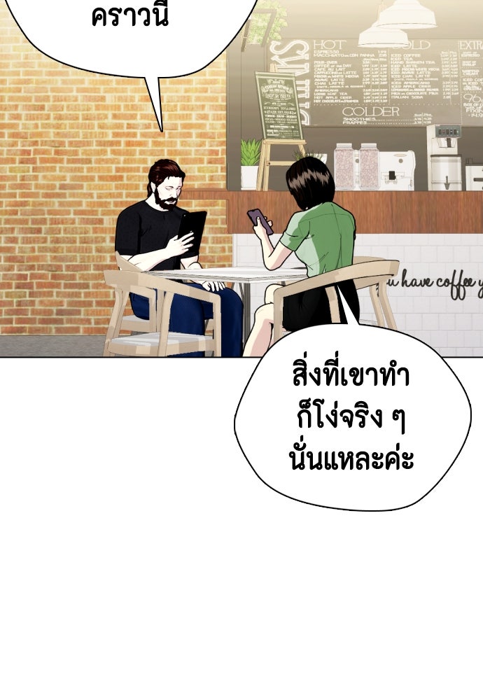 หมาหัวเน่าเก๋าเกินไป - หน้า 77