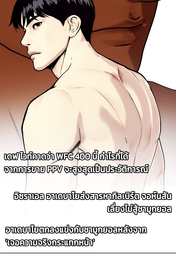 หมาหัวเน่าเก๋าเกินไป - หน้า 81
