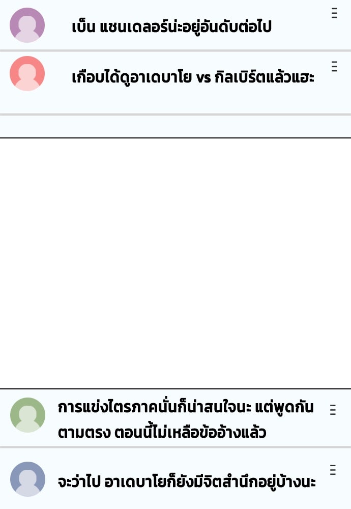 หมาหัวเน่าเก๋าเกินไป - หน้า 84