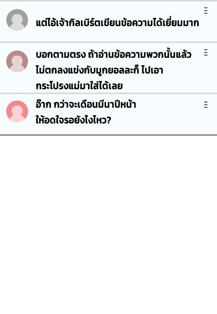 หมาหัวเน่าเก๋าเกินไป - หน้า 85