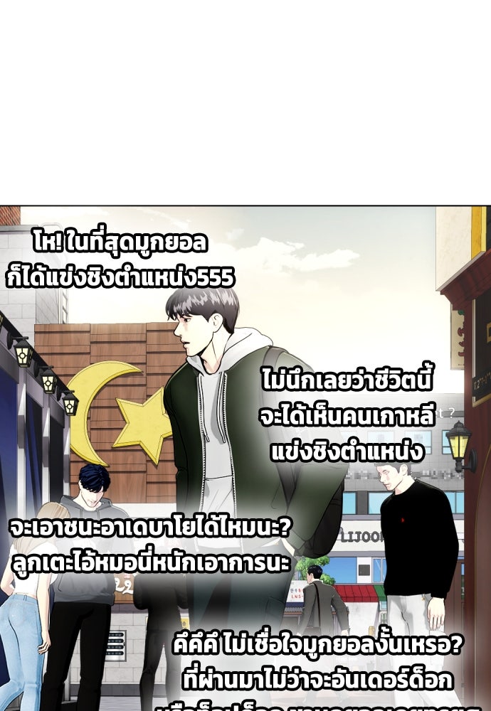หมาหัวเน่าเก๋าเกินไป - หน้า 88