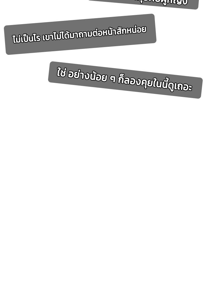 หมาหัวเน่าเก๋าเกินไป - หน้า 91