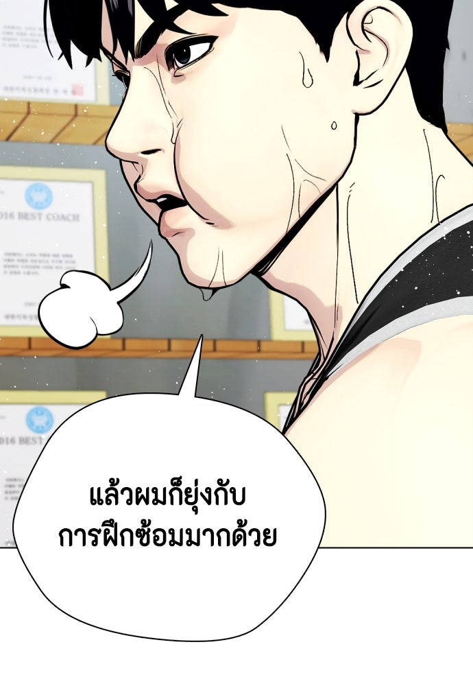 หมาหัวเน่าเก๋าเกินไป - หน้า 95