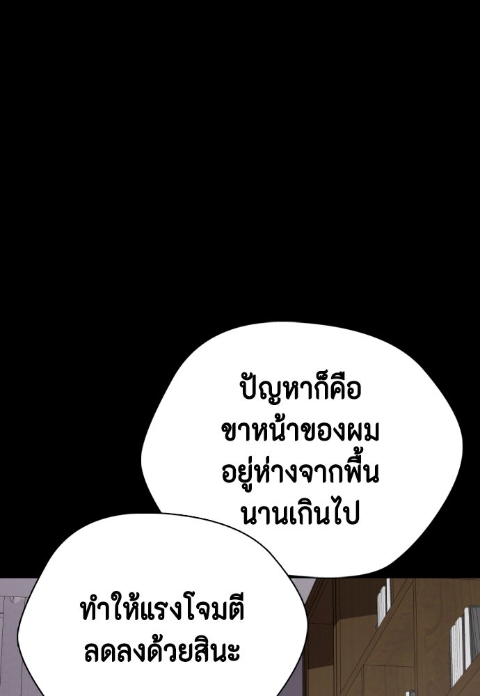 หมาหัวเน่าเก๋าเกินไป - หน้า 175