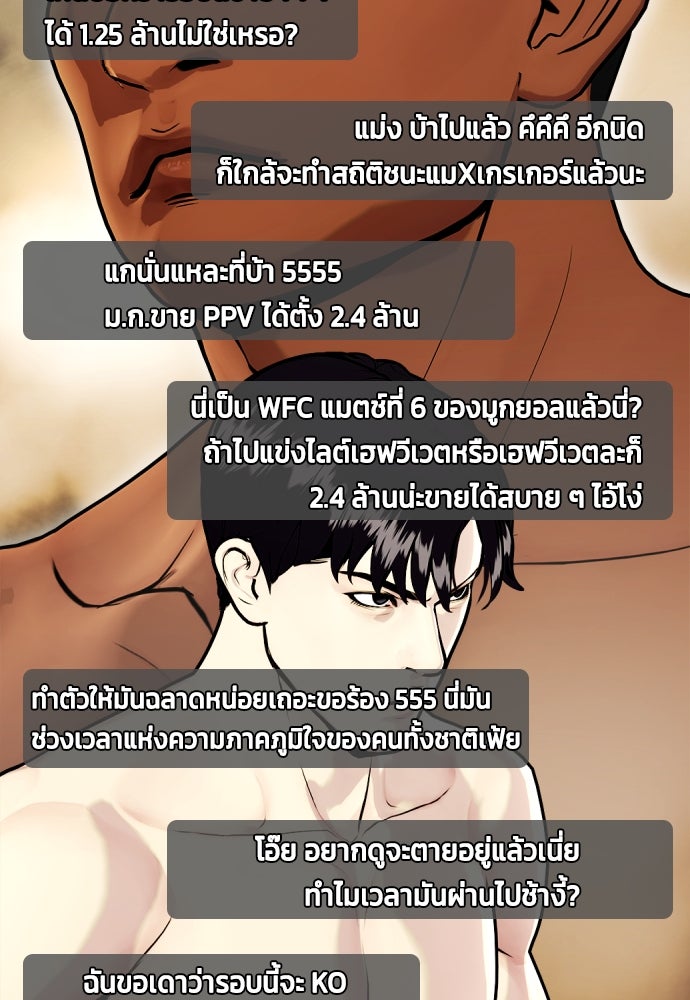หมาหัวเน่าเก๋าเกินไป - หน้า 2