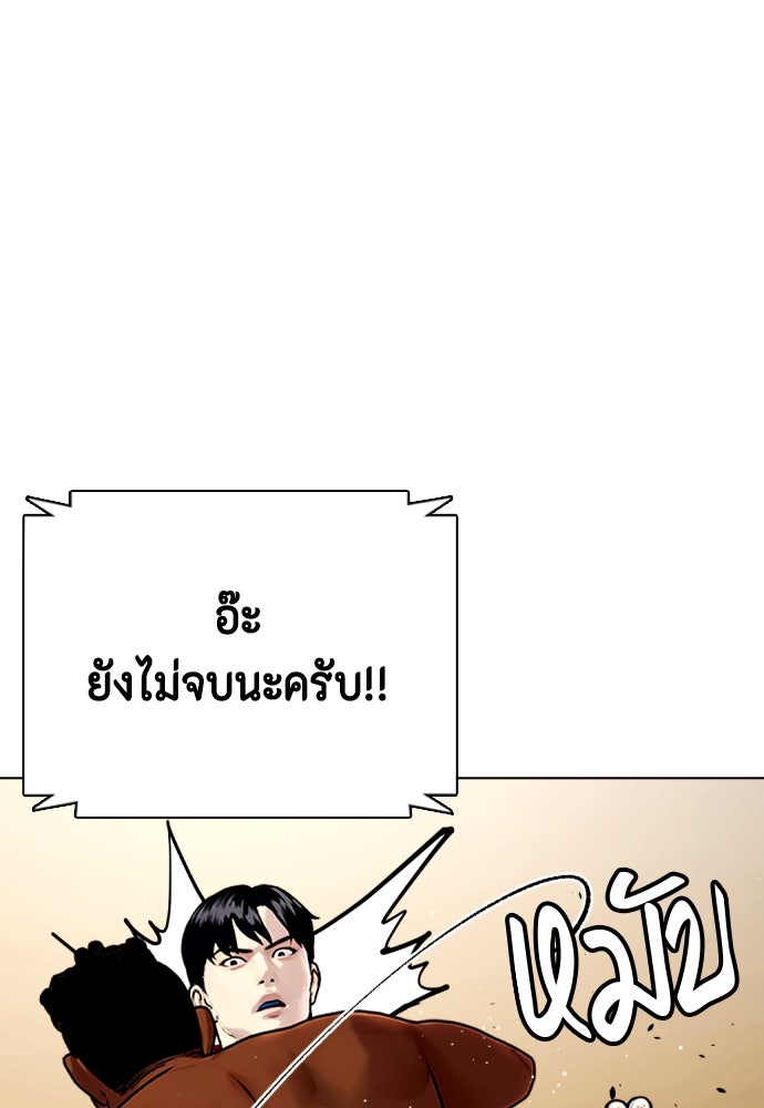 หมาหัวเน่าเก๋าเกินไป - หน้า 175