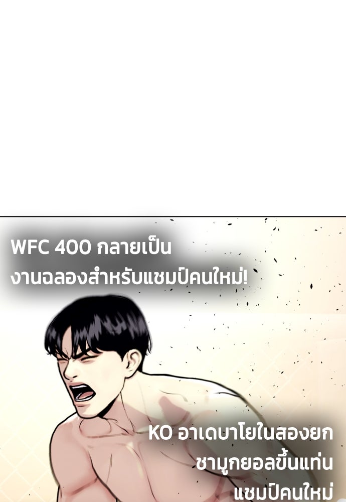 หมาหัวเน่าเก๋าเกินไป - หน้า 116