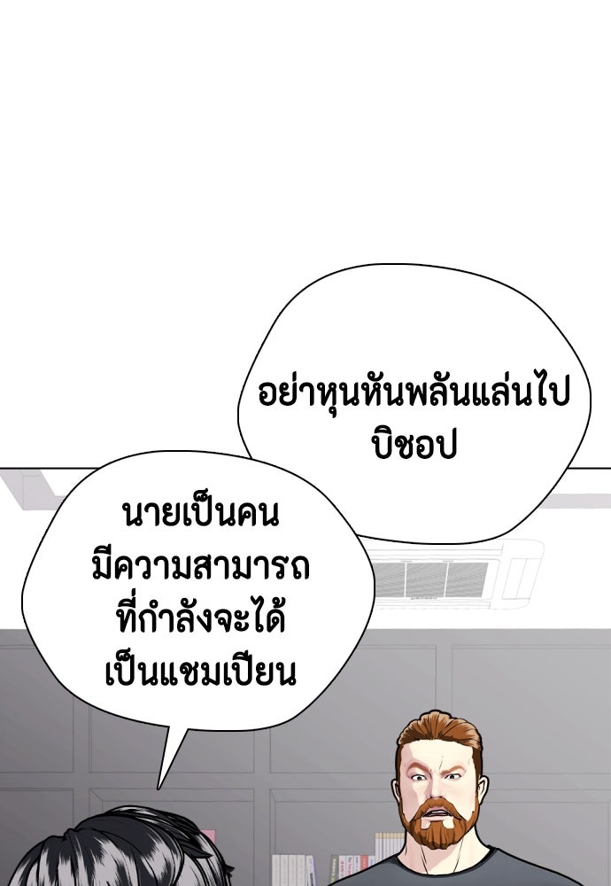 หมาหัวเน่าเก๋าเกินไป - หน้า 102