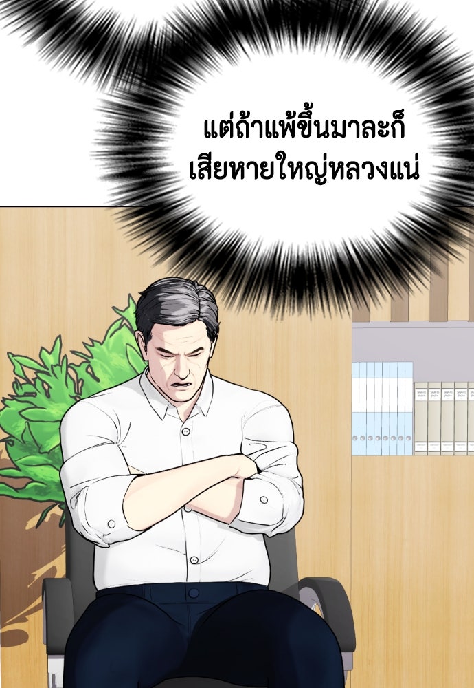 หมาหัวเน่าเก๋าเกินไป - หน้า 112