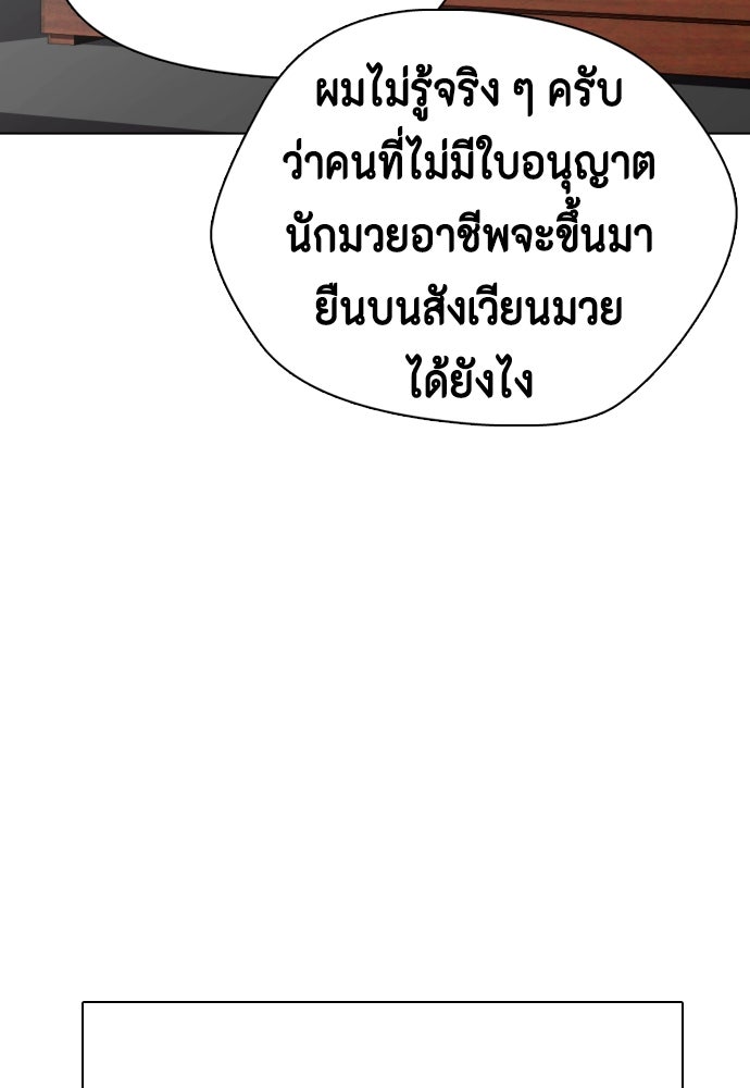 หมาหัวเน่าเก๋าเกินไป - หน้า 117