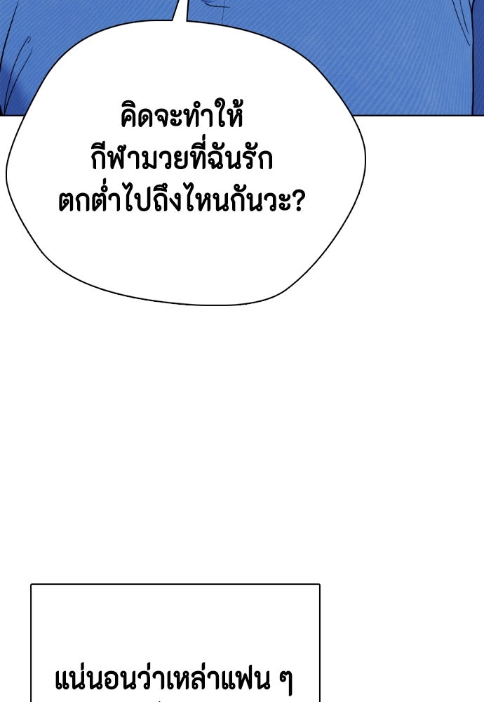 หมาหัวเน่าเก๋าเกินไป - หน้า 125