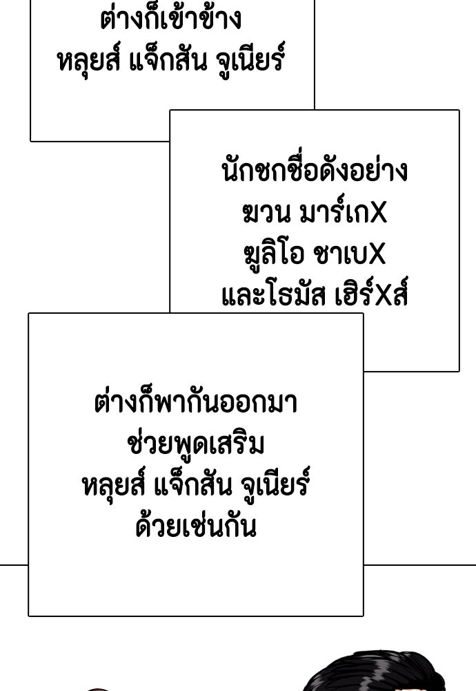 หมาหัวเน่าเก๋าเกินไป - หน้า 126