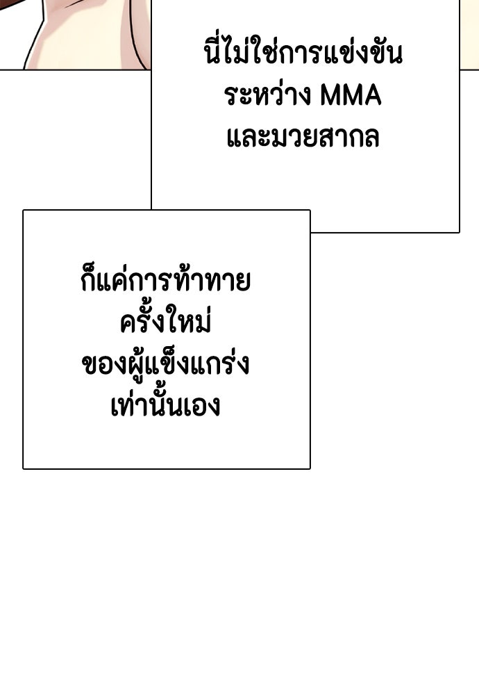 หมาหัวเน่าเก๋าเกินไป - หน้า 128