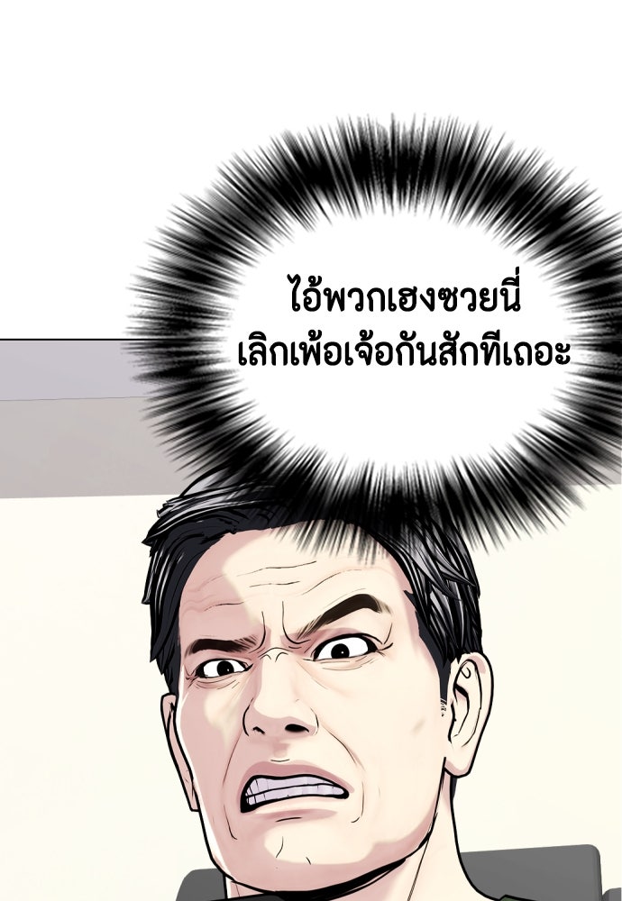 หมาหัวเน่าเก๋าเกินไป - หน้า 129