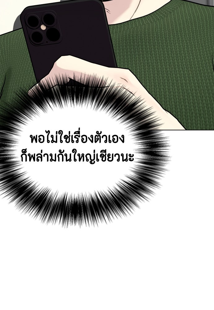 หมาหัวเน่าเก๋าเกินไป - หน้า 130