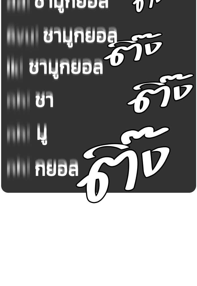 หมาหัวเน่าเก๋าเกินไป - หน้า 138