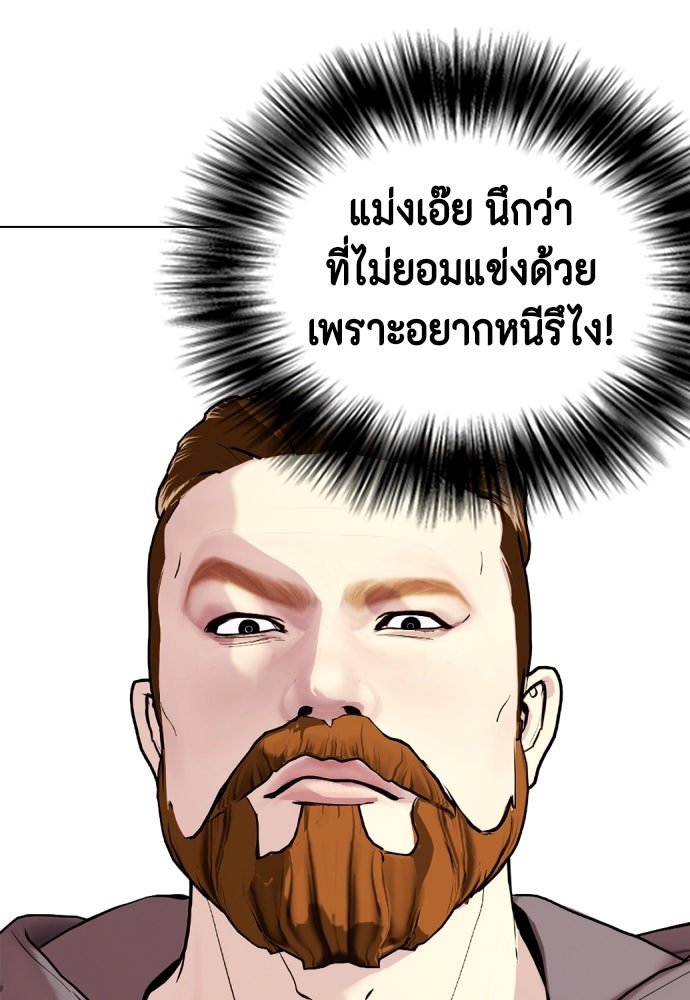 หมาหัวเน่าเก๋าเกินไป - หน้า 139