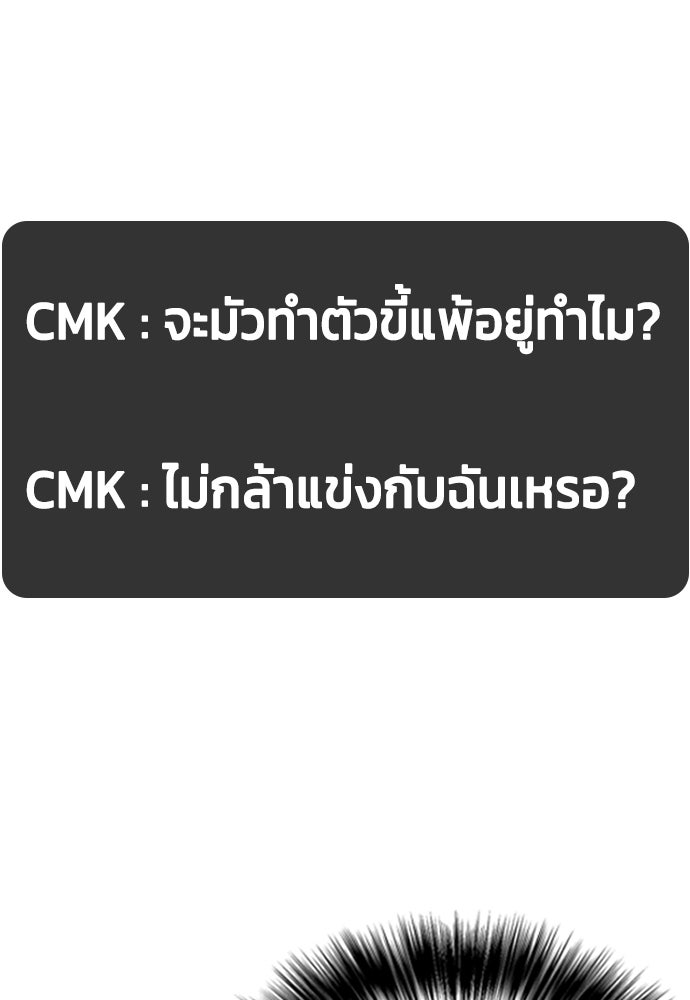 หมาหัวเน่าเก๋าเกินไป - หน้า 143