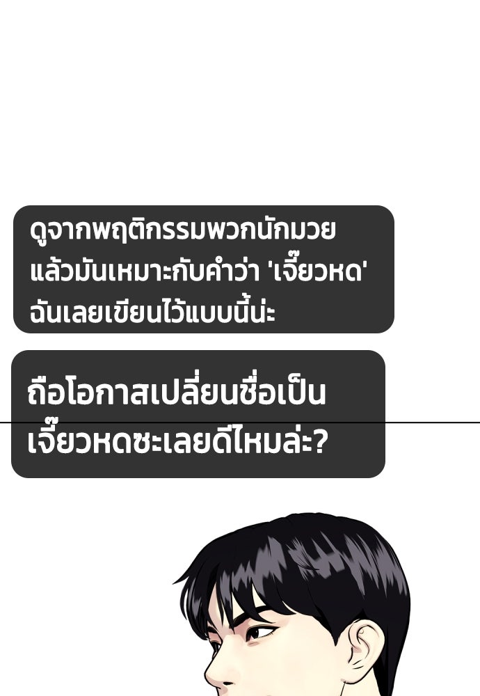 หมาหัวเน่าเก๋าเกินไป - หน้า 151