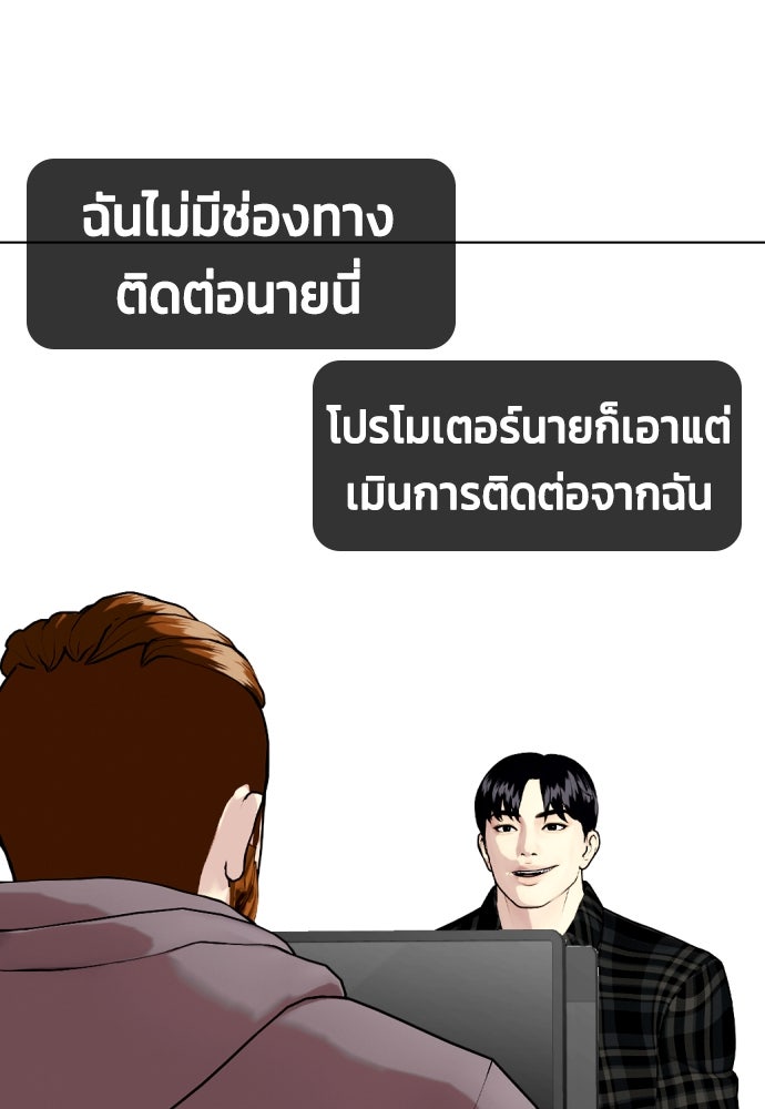 หมาหัวเน่าเก๋าเกินไป - หน้า 155