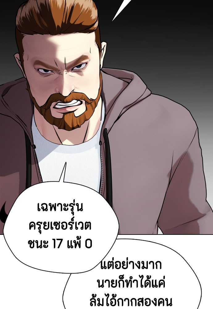 หมาหัวเน่าเก๋าเกินไป - หน้า 161