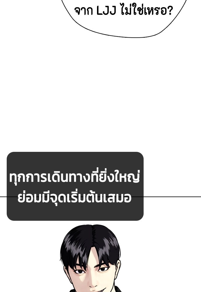 หมาหัวเน่าเก๋าเกินไป - หน้า 162