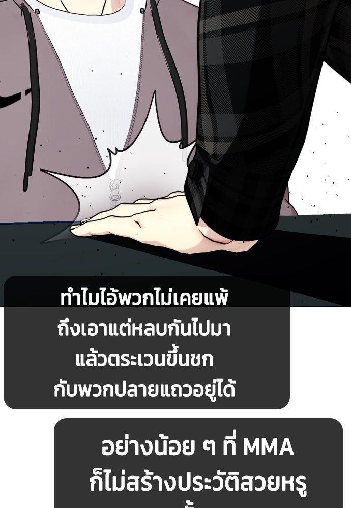 หมาหัวเน่าเก๋าเกินไป - หน้า 165