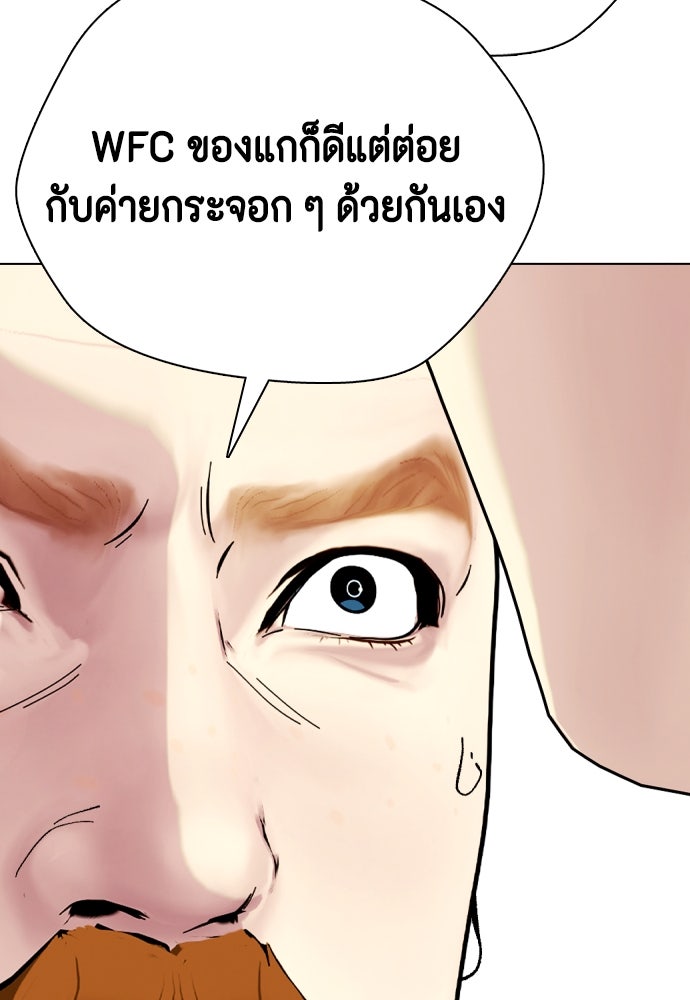 หมาหัวเน่าเก๋าเกินไป - หน้า 167
