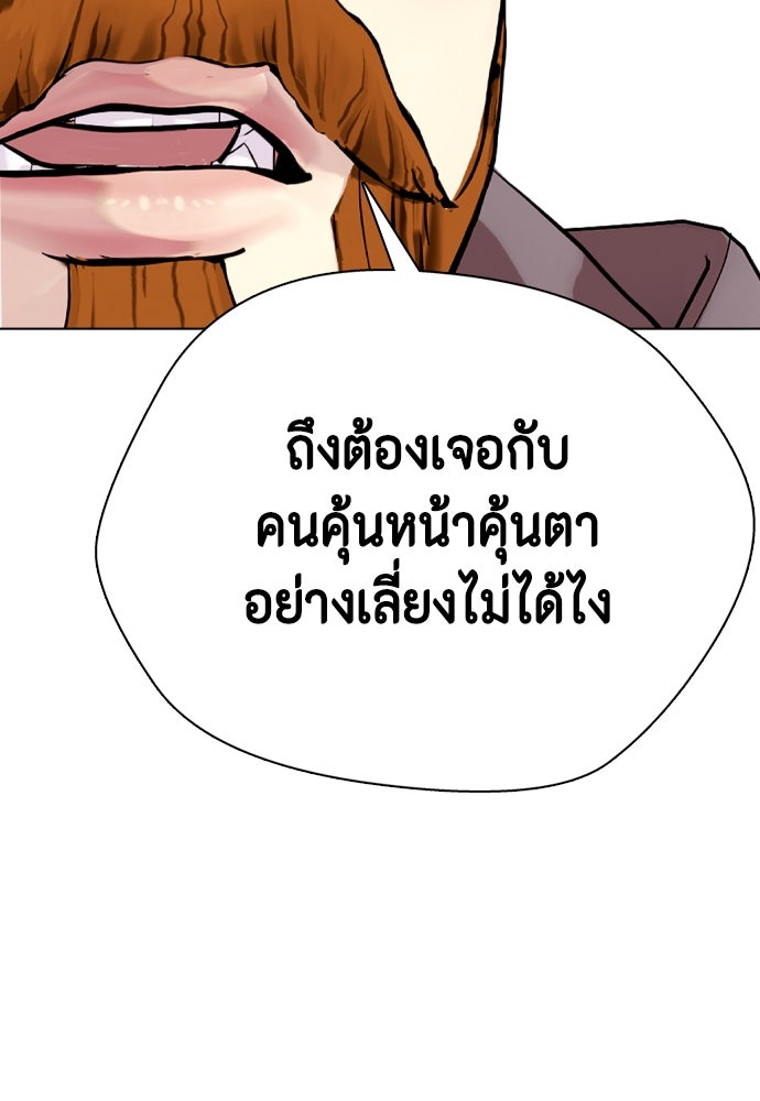 หมาหัวเน่าเก๋าเกินไป - หน้า 168