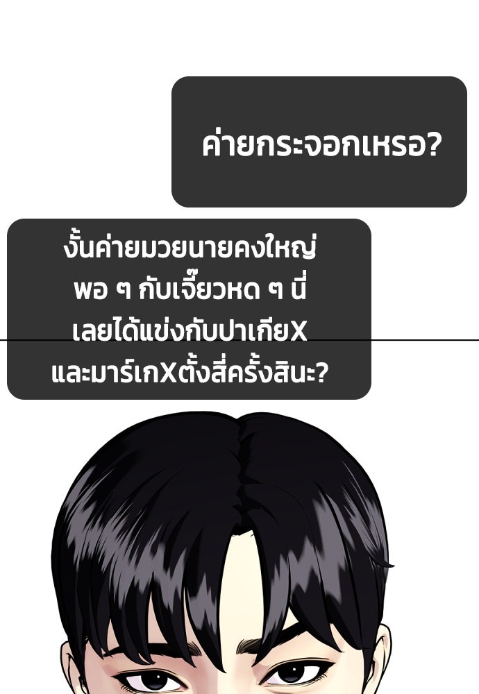 หมาหัวเน่าเก๋าเกินไป - หน้า 169