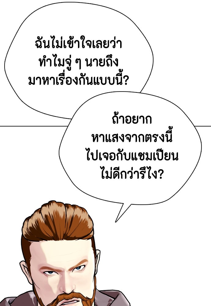 หมาหัวเน่าเก๋าเกินไป - หน้า 173