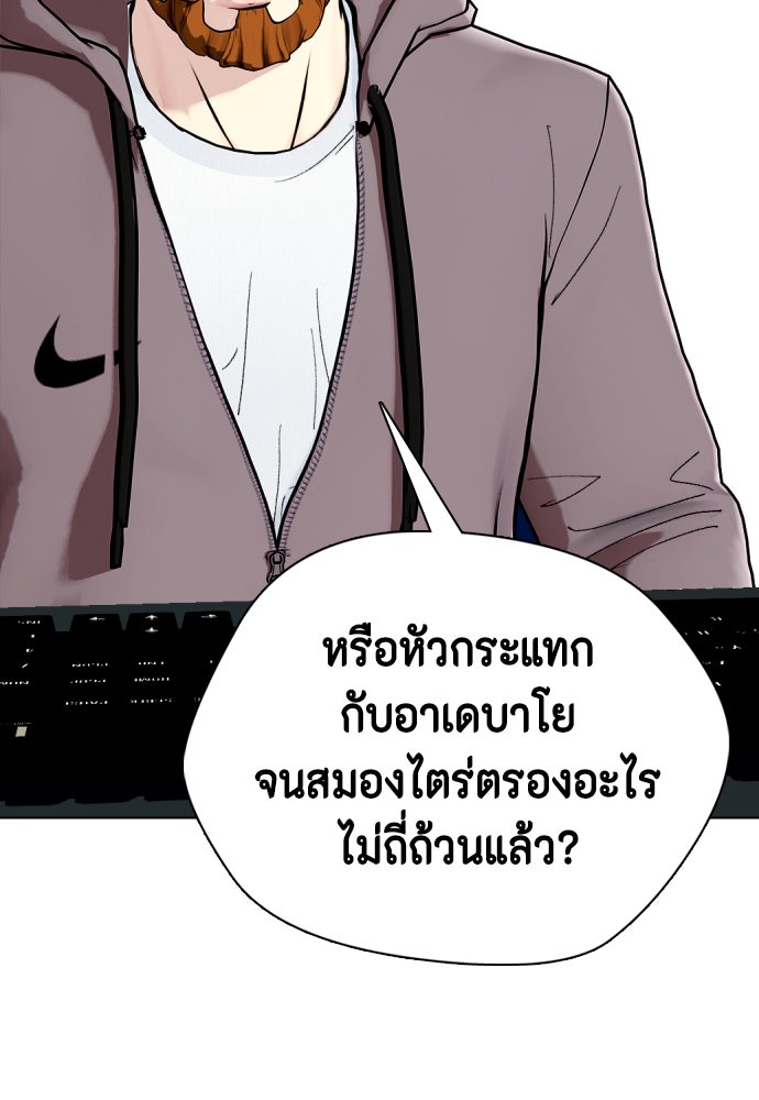 หมาหัวเน่าเก๋าเกินไป - หน้า 174