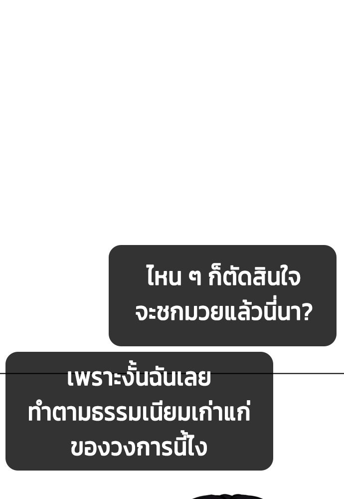 หมาหัวเน่าเก๋าเกินไป - หน้า 175