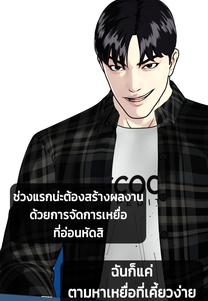 หมาหัวเน่าเก๋าเกินไป - หน้า 176