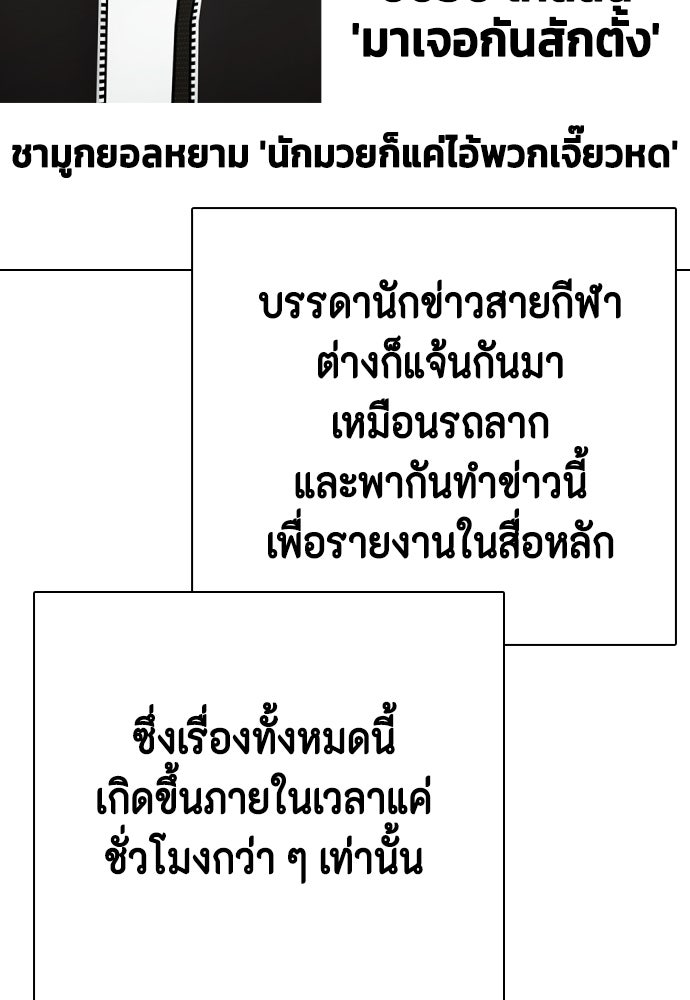 หมาหัวเน่าเก๋าเกินไป - หน้า 198