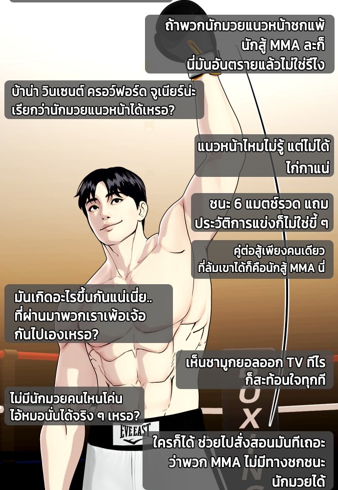 หมาหัวเน่าเก๋าเกินไป - หน้า 20