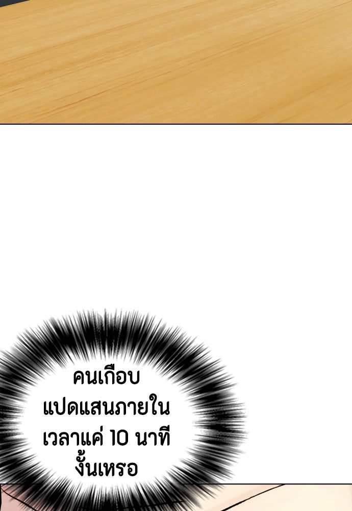 หมาหัวเน่าเก๋าเกินไป - หน้า 210