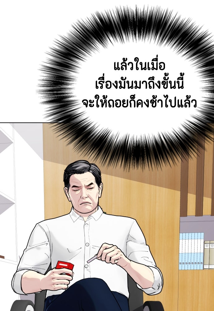 หมาหัวเน่าเก๋าเกินไป - หน้า 215