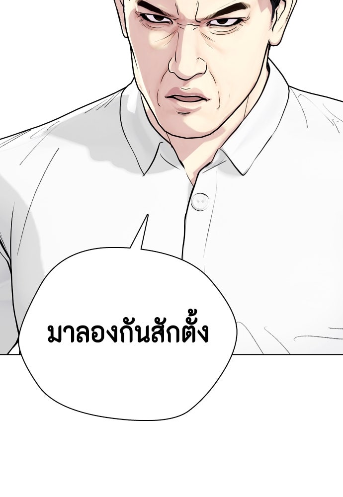 หมาหัวเน่าเก๋าเกินไป - หน้า 220