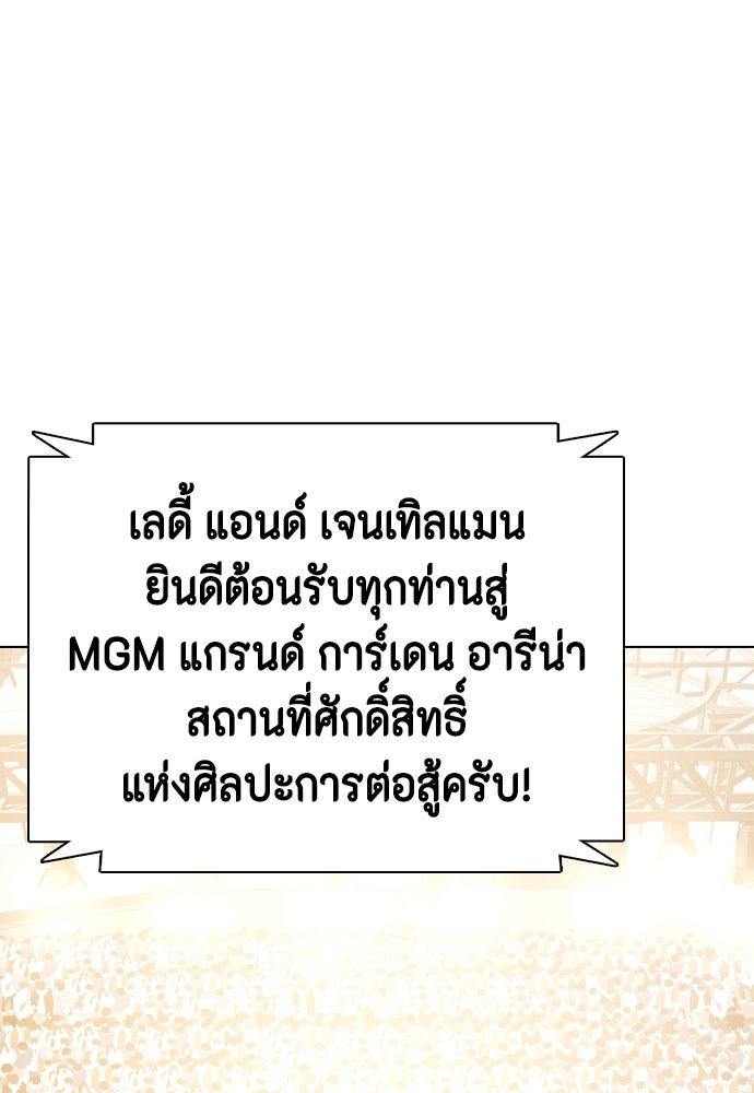 หมาหัวเน่าเก๋าเกินไป - หน้า 223