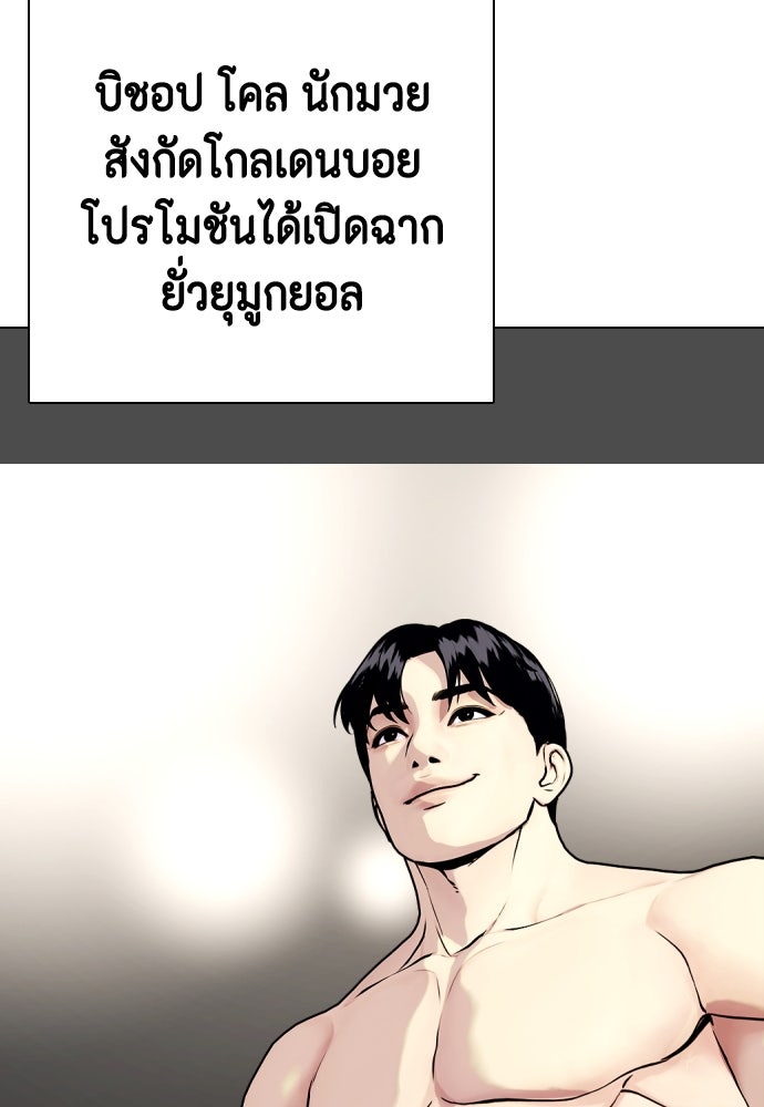 หมาหัวเน่าเก๋าเกินไป - หน้า 25