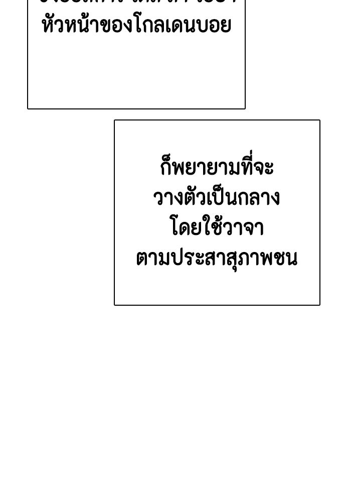 หมาหัวเน่าเก๋าเกินไป - หน้า 28