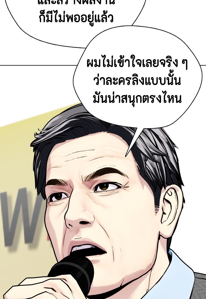 หมาหัวเน่าเก๋าเกินไป - หน้า 31