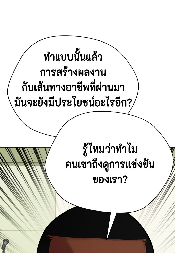 หมาหัวเน่าเก๋าเกินไป - หน้า 39