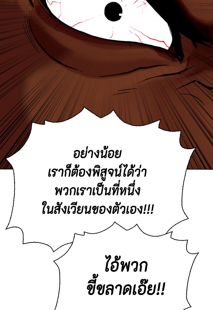 หมาหัวเน่าเก๋าเกินไป - หน้า 45