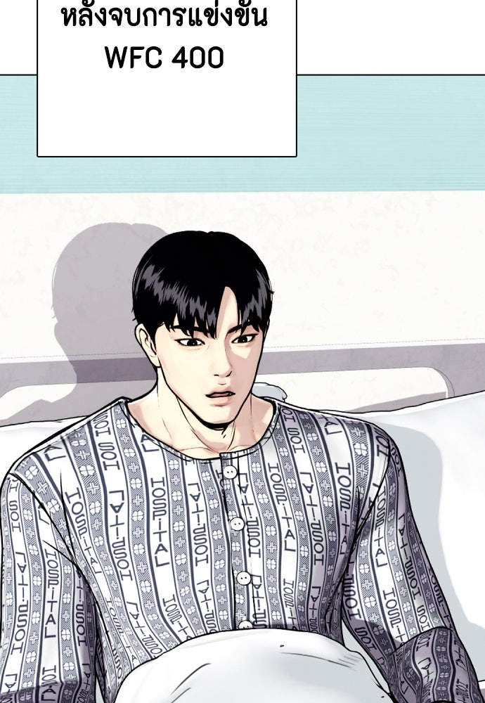 หมาหัวเน่าเก๋าเกินไป - หน้า 47